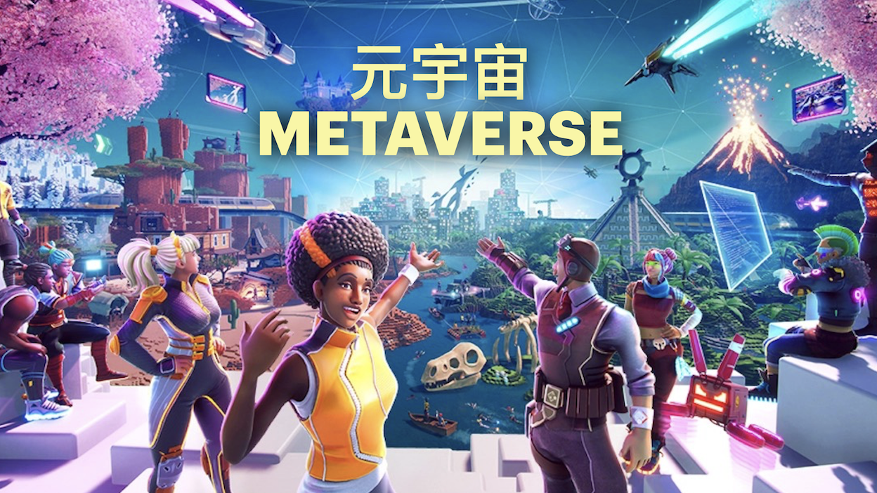 元宇宙|它将如何引爆下一代网络革命